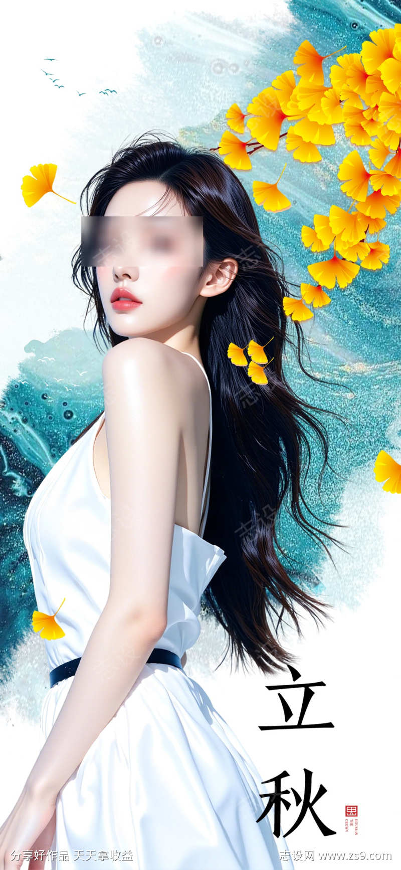 医美立秋节气海报
