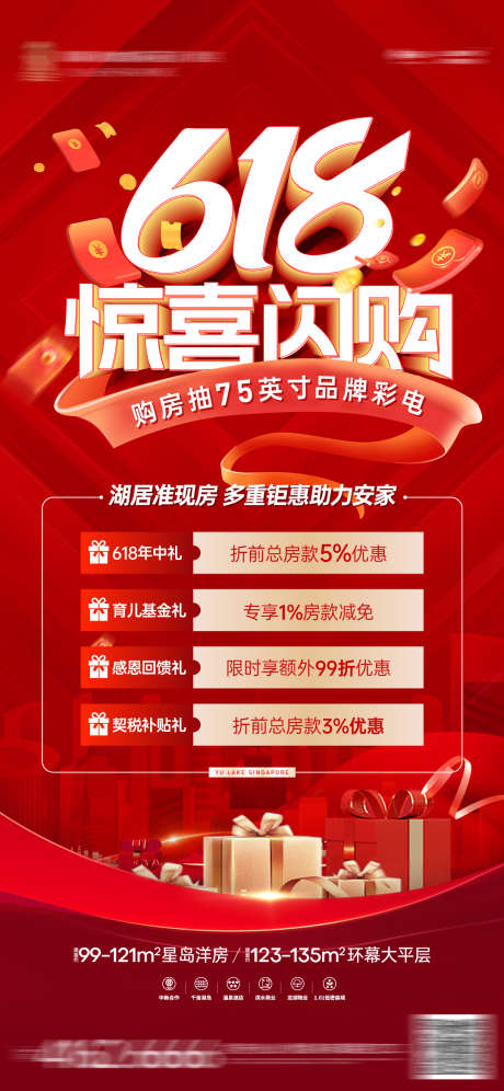 地产618促销海报_源文件下载_AI,PSD格式_1081X2341像素-房地产,618,年中-作品编号:2025071801072959-志设-zs9.com