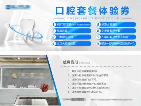 口腔代金券_源文件下载_PSD格式_4725X3543像素-矫正,拔牙,洁牙-作品编号:2025072414373033-志·设ˆ网