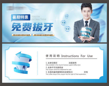 口腔代金券_源文件下载_PSD,CDR格式_1575X1235像素-矫正,拔牙,洁牙-作品编号:2025072414392772-志设-zs9.com