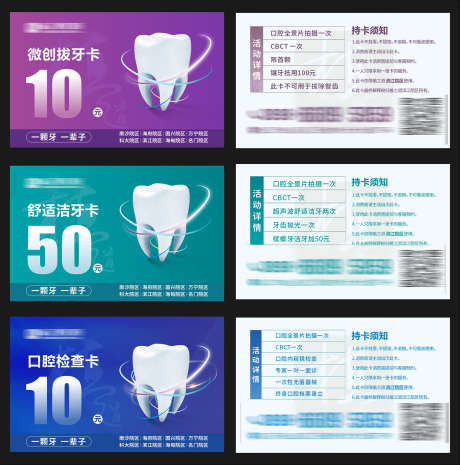 口腔会员卡_源文件下载_CDR格式_1575X1593像素-VIP,卡项,会员卡-作品编号:2025072416439808-志设