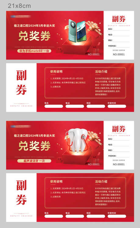 口腔兑换券_源文件下载_CDR格式_1575X2565像素-兑换券,抽奖,兑换奖-作品编号:2025072415491076-志˜设·网