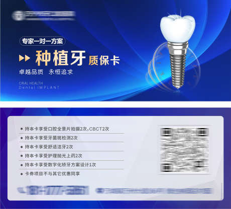 口腔代金券_源文件下载_CDR格式_1575X1423像素-矫正,拔牙,洁牙-作品编号:2025072414317389-志设-zs9.com