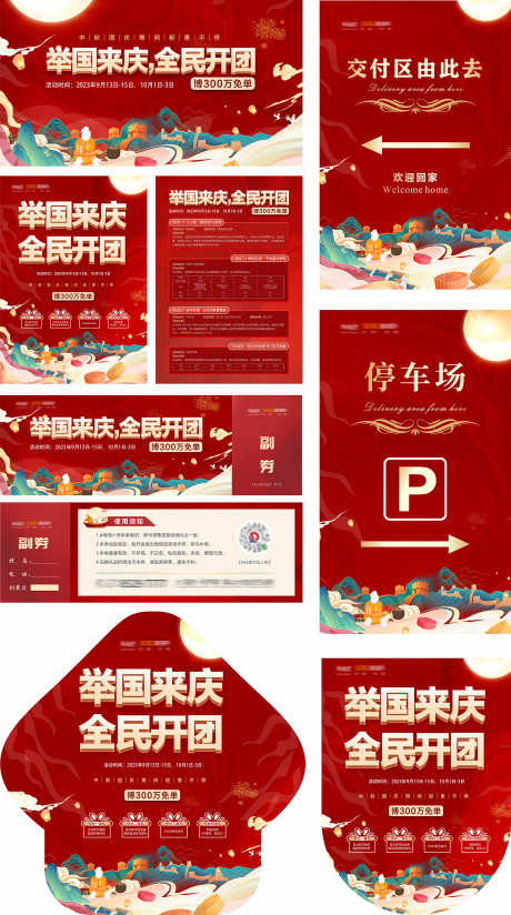 中秋国庆物料_源文件下载_CDR格式_1575X2822像素-中秋,代金券,折页-作品编号:2025072615263081-志˰设ˈ̹网