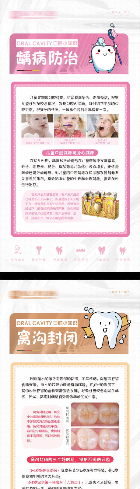 口腔知识科普_源文件下载_CDR格式_1575X9314像素-提问,小课堂,小知识-作品编号:2025072509316781-志设-zs9.com