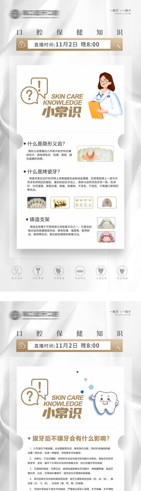 口腔小常识_源文件下载_CDR格式_1575X6611像素-科普,小常识,牙齿-作品编号:2025072613174908-志设