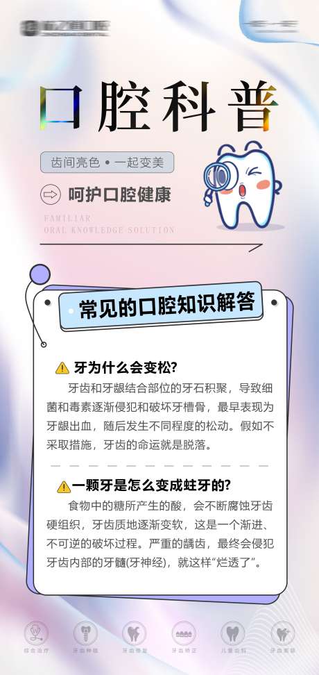 口腔知识小课堂_源文件下载_CDR格式_2362X4990像素-优势,种植牙,矫正-作品编号:2025072609198898-志’设˯网