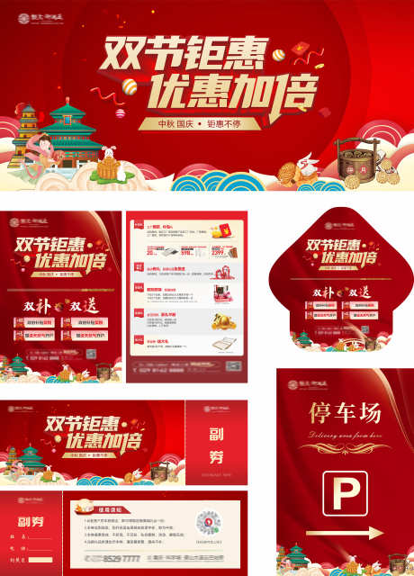 中秋国庆物料_源文件下载_CDR格式_3150X4384像素-国庆,代金券,箭头-作品编号:2025072615067808-志设