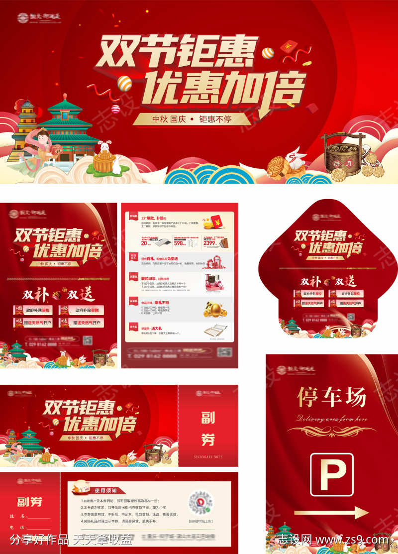 中秋国庆物料