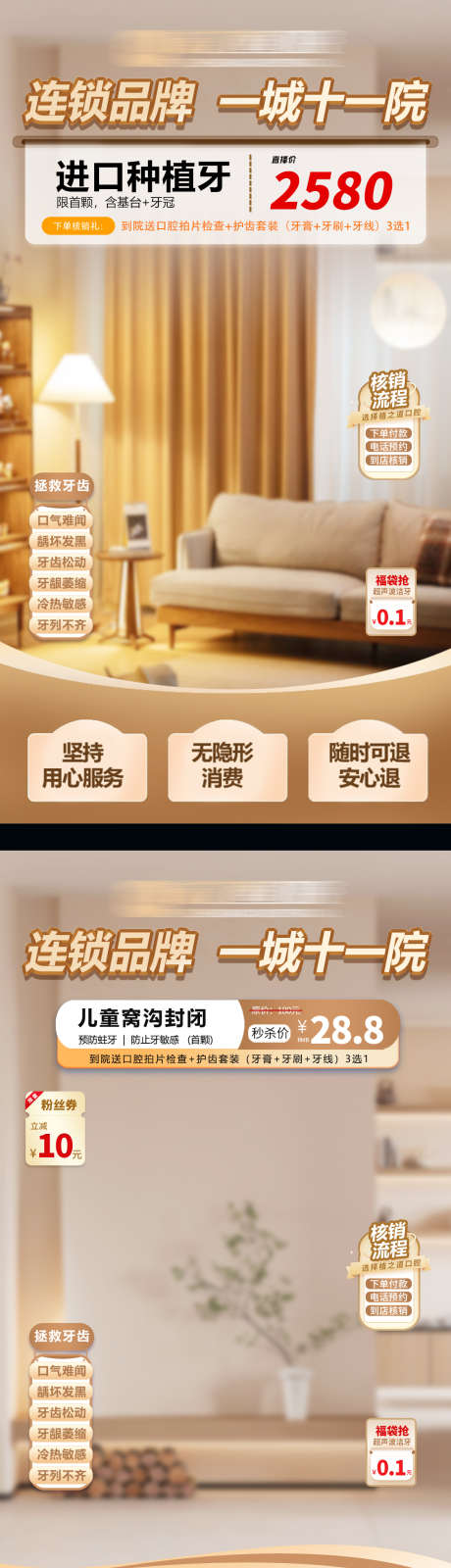 口腔直播间_源文件下载_PSD格式_1125X4169像素-口腔,优惠券,标签-作品编号:2025072611109583-志设-zs9.com