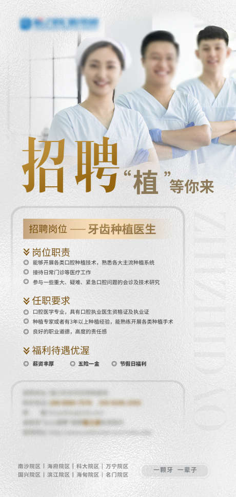口腔招聘海报_源文件下载_PSD格式_1080X2268像素-口腔,梦想,挑战-作品编号:2025072612114884-志˓设.网