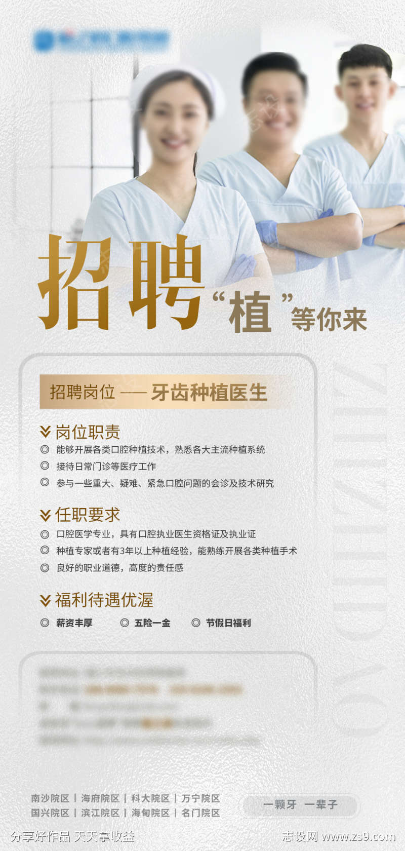 口腔招聘海报