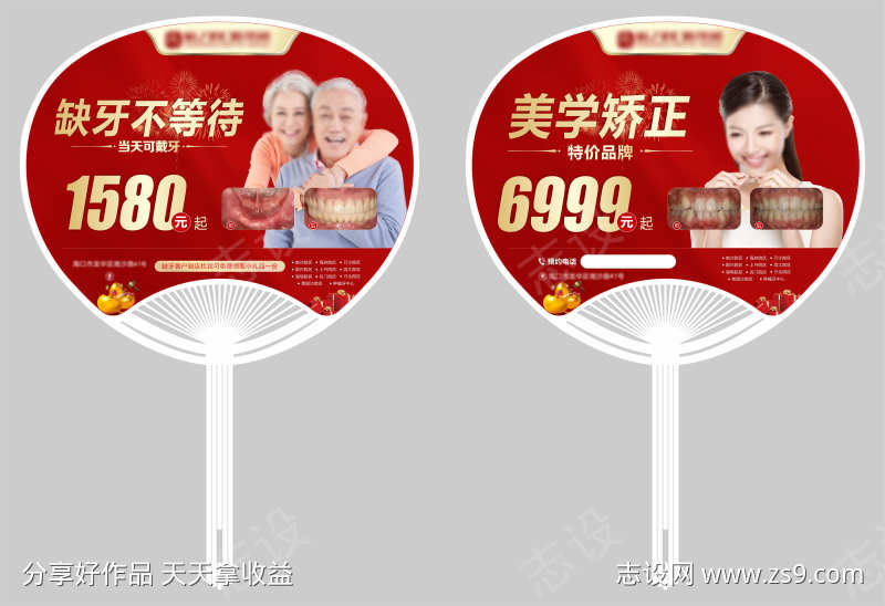 口腔广告扇