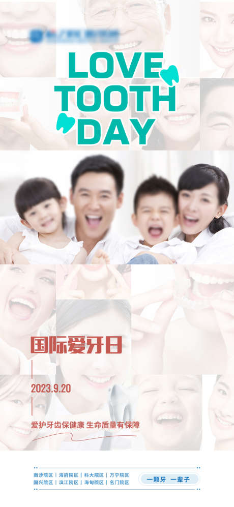 国际爱牙日_源文件下载_PSD格式_1080X2340像素-看牙,牙齿,口腔-作品编号:2025072314231170-志设