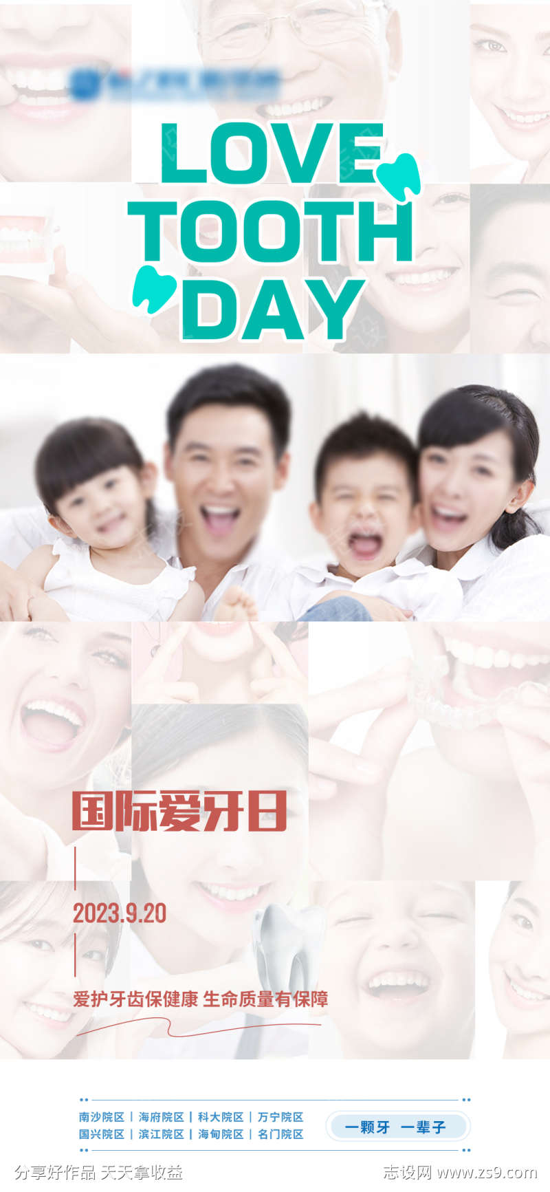 国际爱牙日