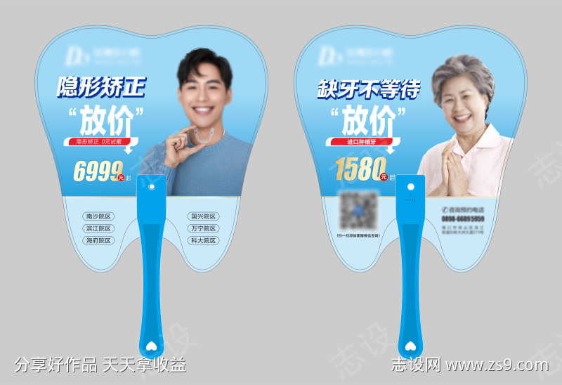 口腔广告扇