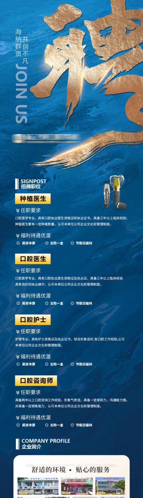 口腔高薪招聘_源文件下载_PSD格式_1063X4691像素-招募,招聘,牙齿-作品编号:2025072314259778-志设-zs9.com