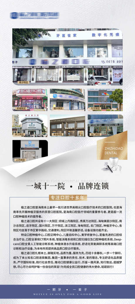 口腔连锁品牌_源文件下载_PSD格式_2268X5102像素-连锁,品牌,看牙-作品编号:2025072314431327-志设-zs9.com