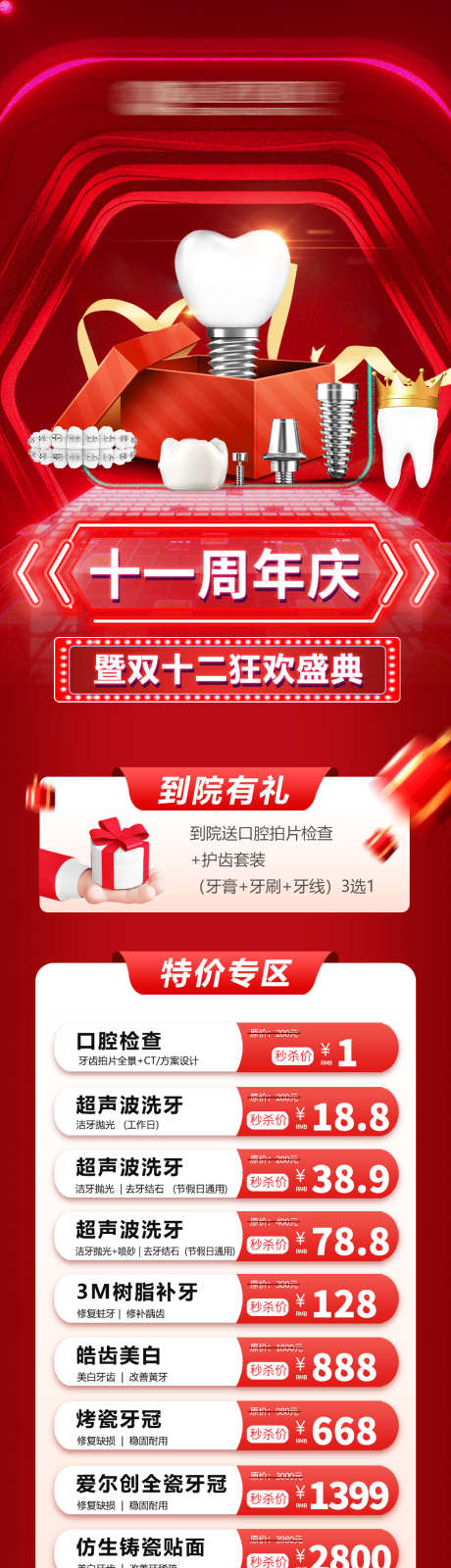 口腔详情页_源文件下载_PSD格式_1080X4677像素-周年庆,报名,种植牙-作品编号:2025072514144637-志设-zs9.com