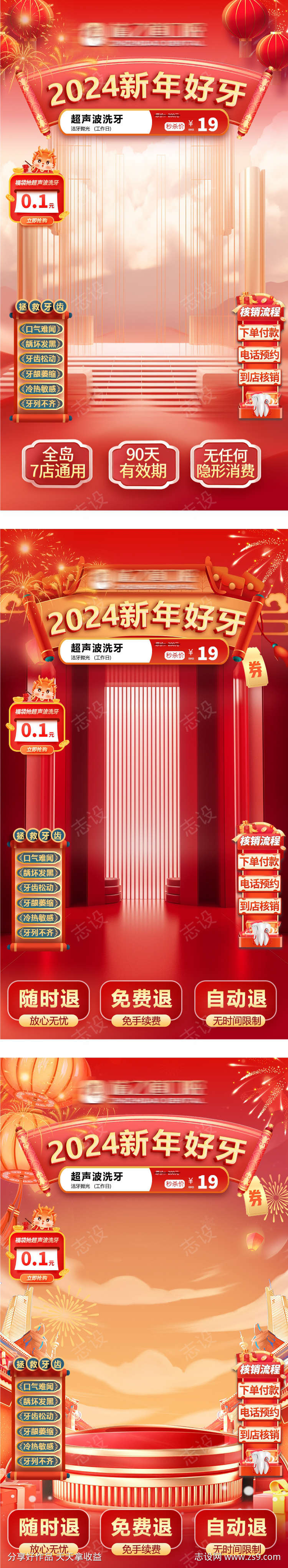 口腔春节直播间