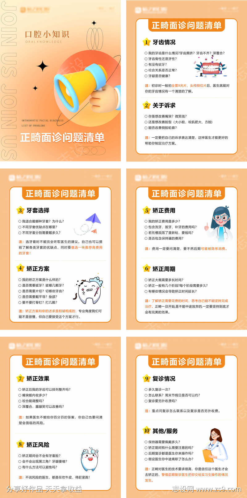 口腔小红书