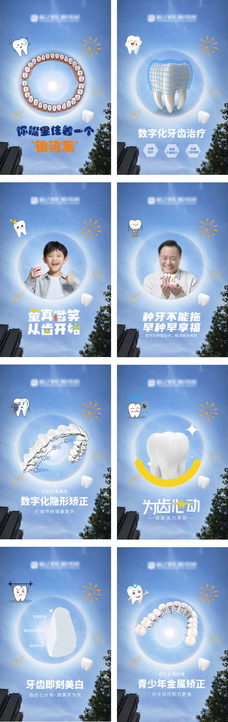 口腔热点海报_源文件下载_PSD格式_1400X4436像素-热点,矫正,种植牙-作品编号:2025072513253513-志ˆ设.网