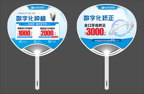 口腔广告扇_源文件下载_CDR格式_2279X1486像素-矫正,种植牙,广告扇-作品编号:2025072612144978-志设-zs9.com