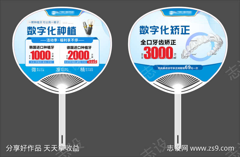 口腔广告扇