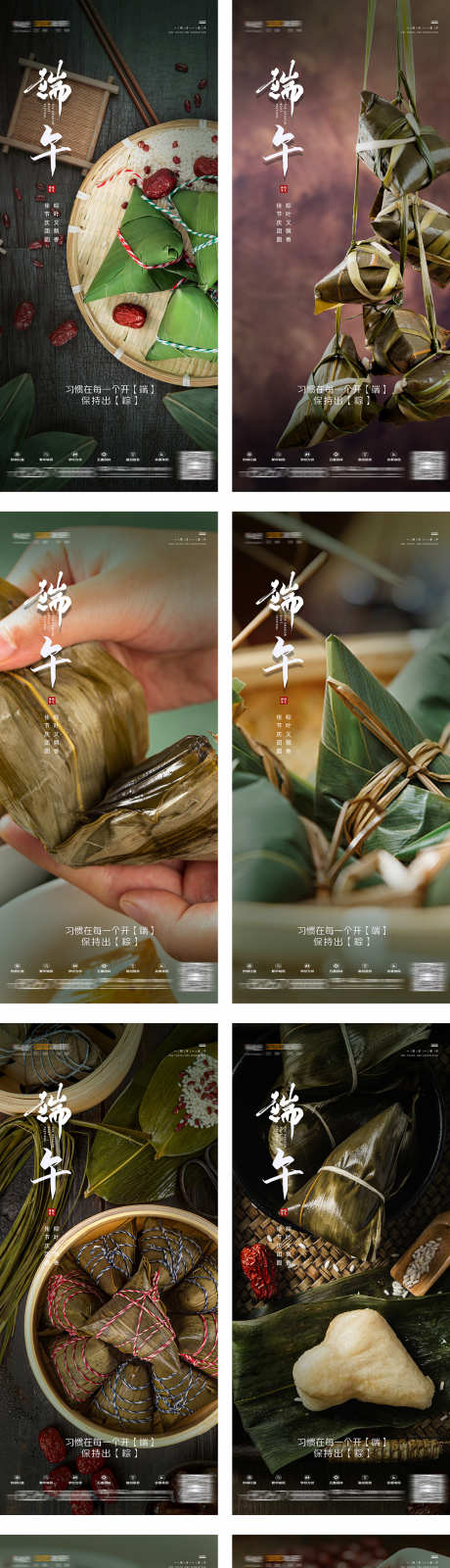 端午节海报_源文件下载_PSD格式_1260X7093像素-美食,粽子,端午-作品编号:2025072615026394-志设-zs9.com