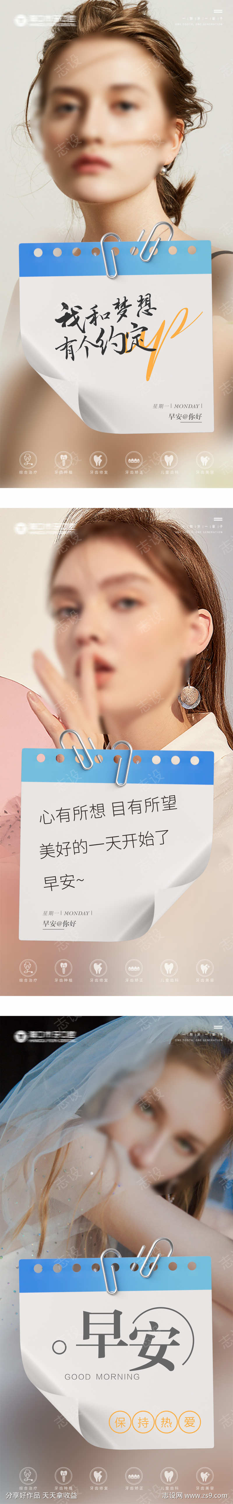 口腔美牙早安图