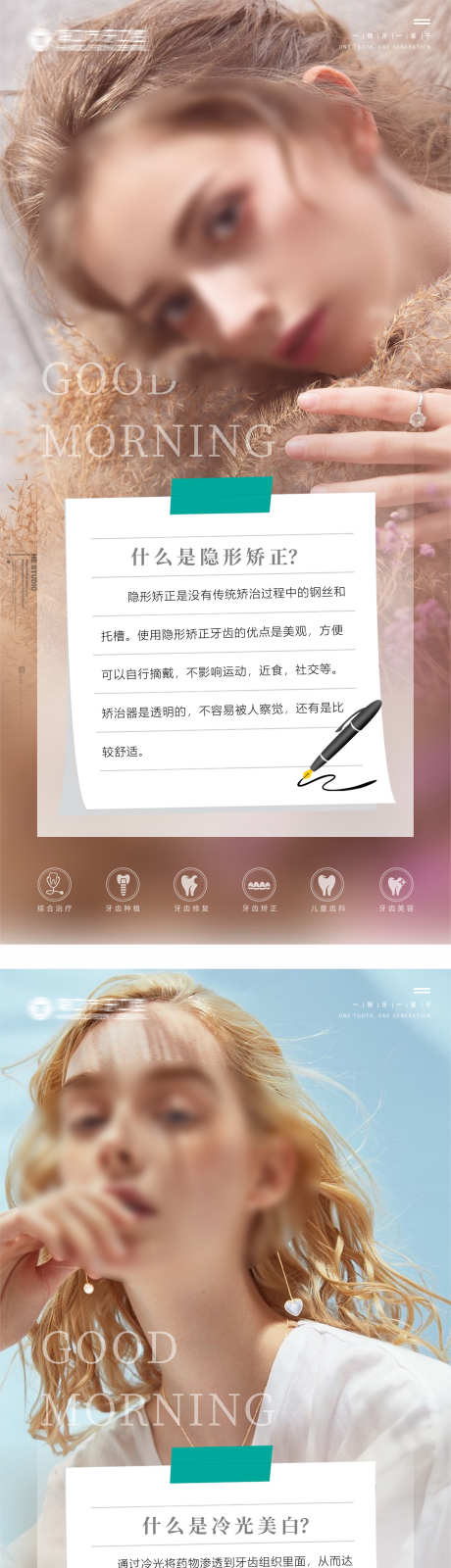 口腔美牙早安图_源文件下载_CDR格式_1575X10070像素-医美,牙齿修复,你好-作品编号:2025072514269701-志设-zs9.com