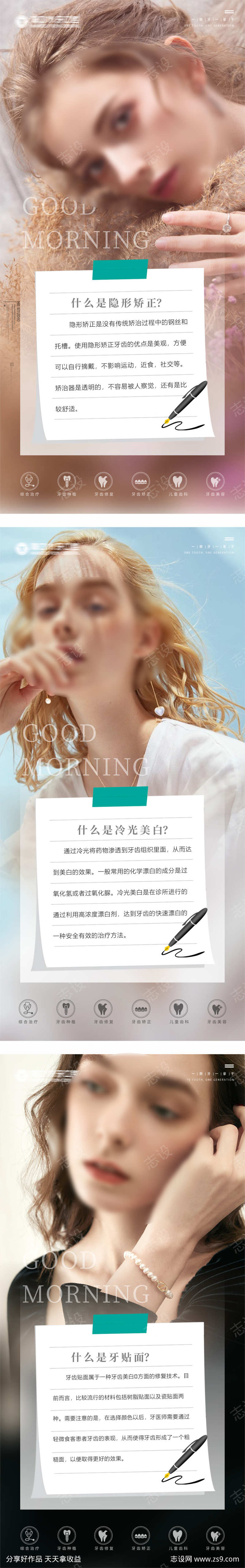 口腔美牙早安图