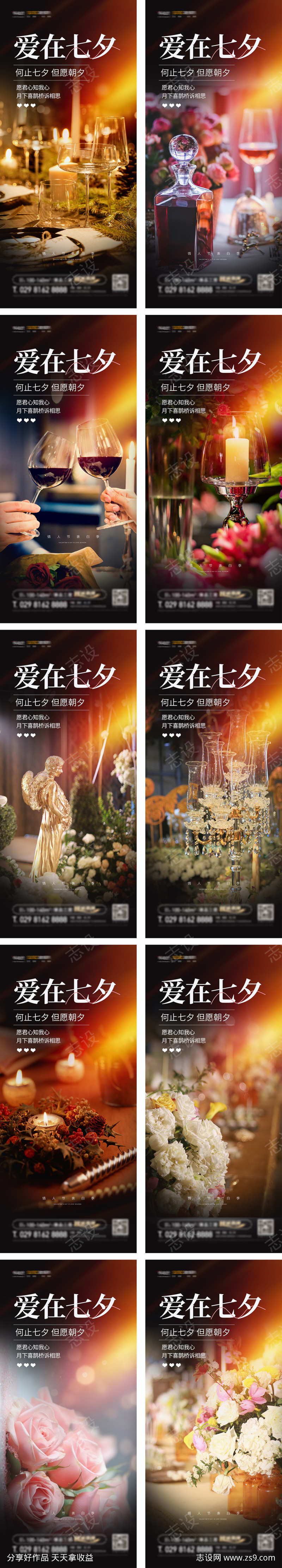 情人节七夕