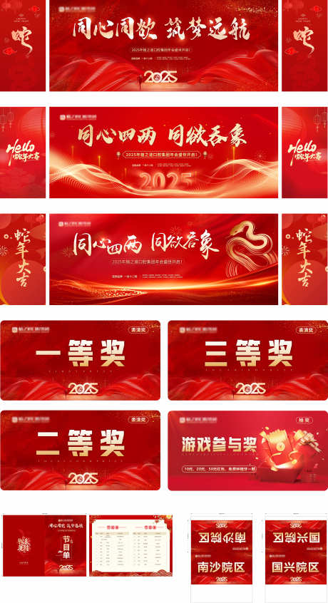 年会物料系列_源文件下载_PSD格式_3150X5793像素-桌牌,三角牌,节目单-作品编号:2025072413268562-志设-zs9.com