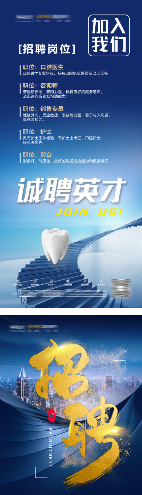 口腔招聘海报_源文件下载_PSD格式_1575X7194像素-梦想,挑战,加入-作品编号:2025072516231322-志设-zs9.com