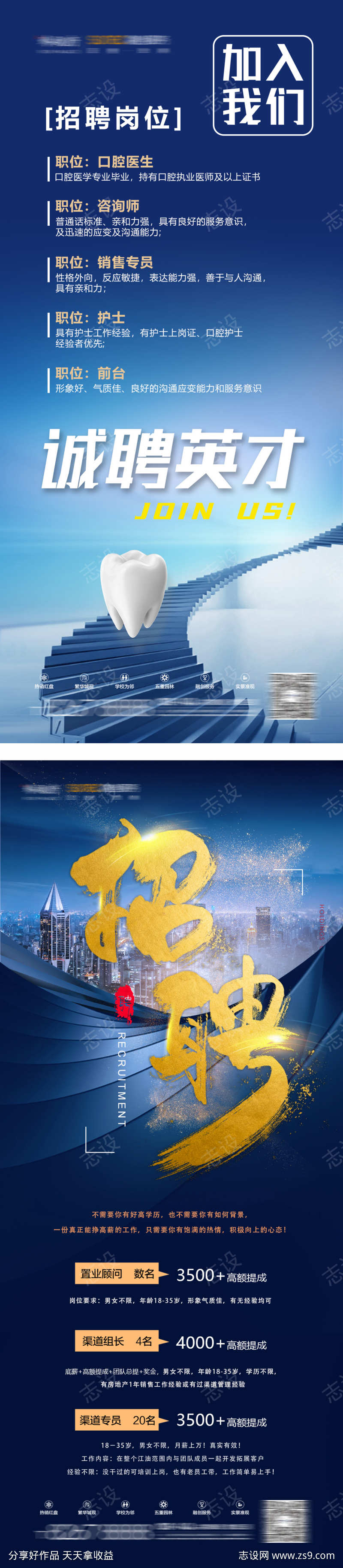 口腔招聘海报