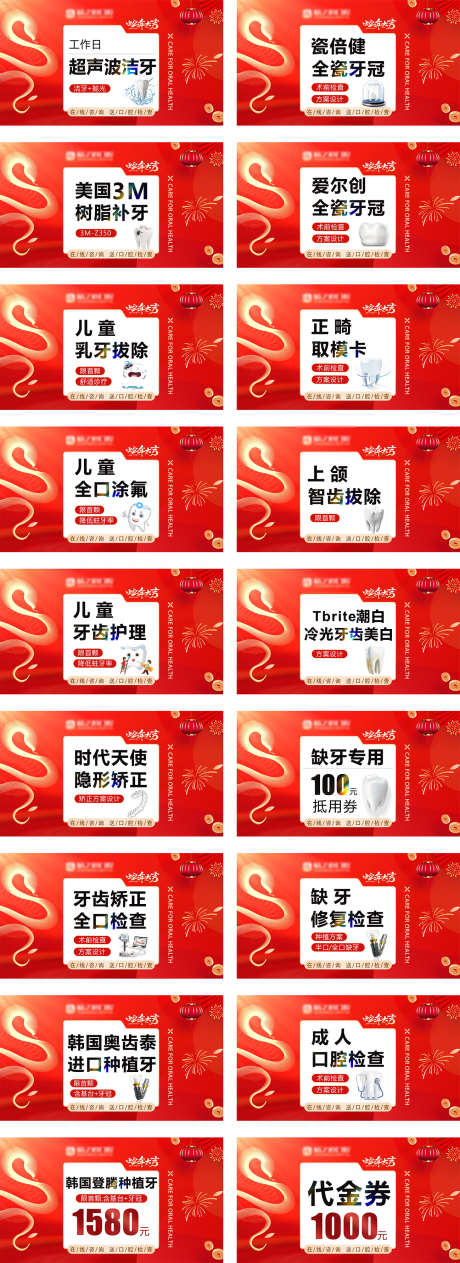 口腔电商头图_源文件下载_PSD,CDR格式_1298X3564像素-矫正,种植牙,项目图-作品编号:2025072413249400-志设-zs9.com