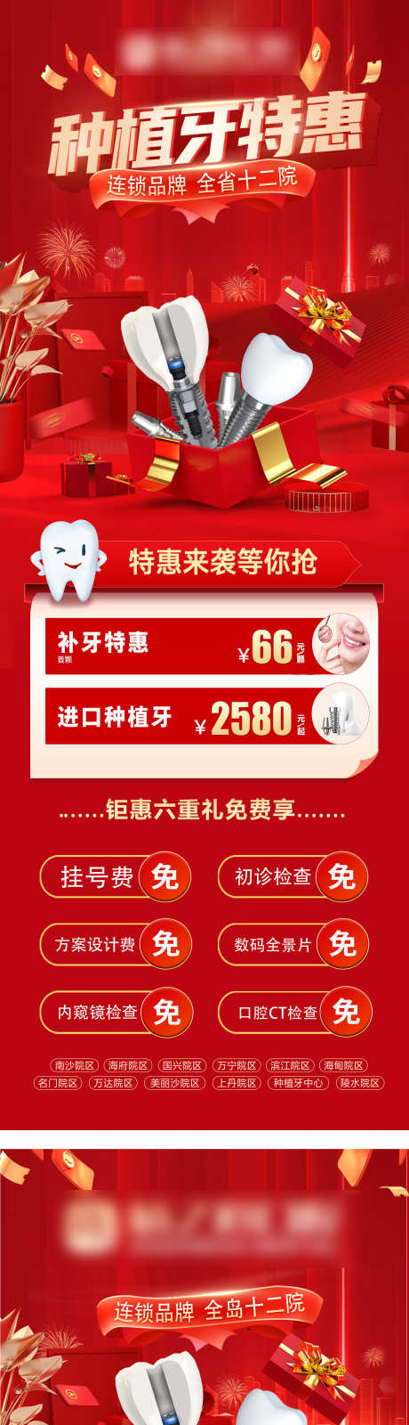 口腔详情页_源文件下载_PSD格式_2268X12664像素-种植牙,矫正,落地页-作品编号:2025072513446707-志设-zs9.com