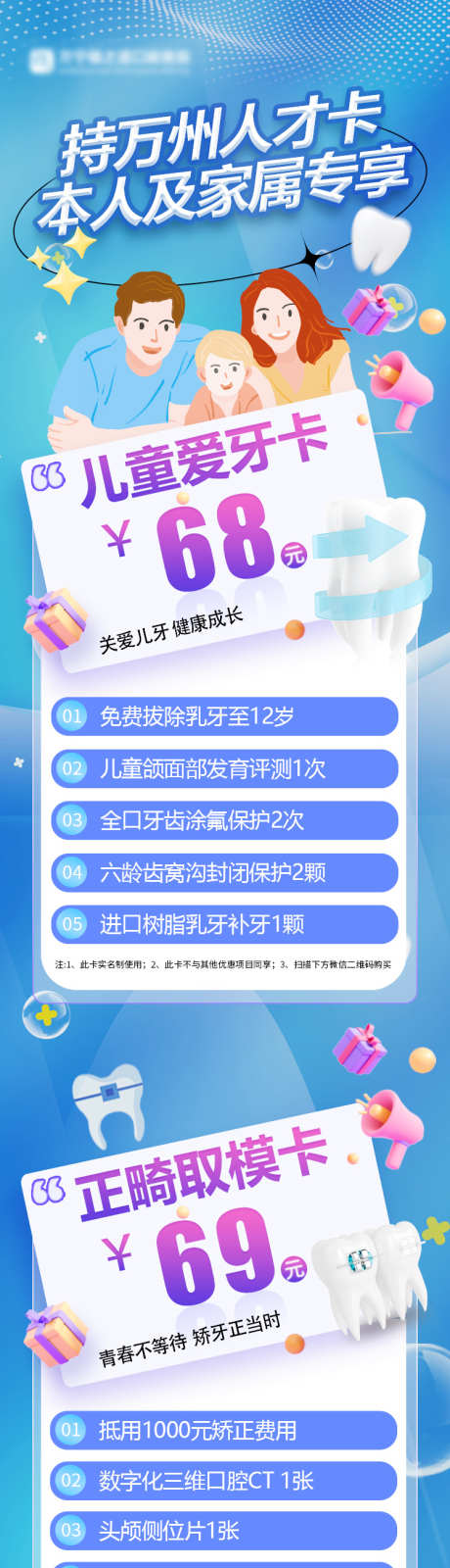 口腔爱牙卡_源文件下载_PSD格式_750X6024像素-报名,种植牙,矫正-作品编号:2025072513462646-志˒设ˉ网