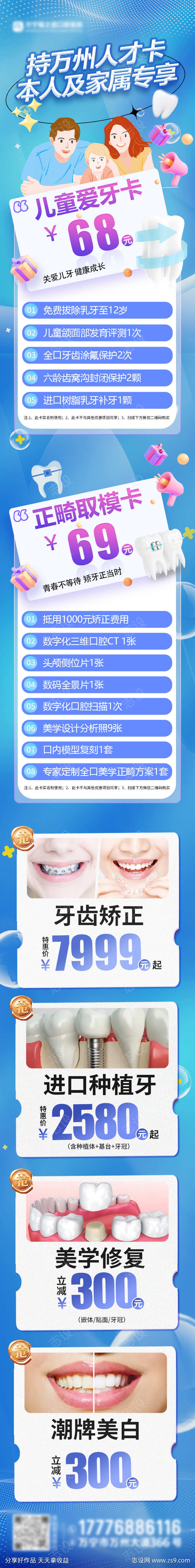 口腔爱牙卡