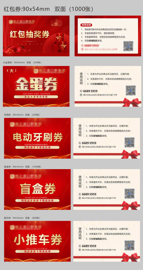年会幸运抽奖_源文件下载_CDR格式_1460X2752像素-幸运,得奖,抽奖券-作品编号:2025072508355078-志设-zs9.com