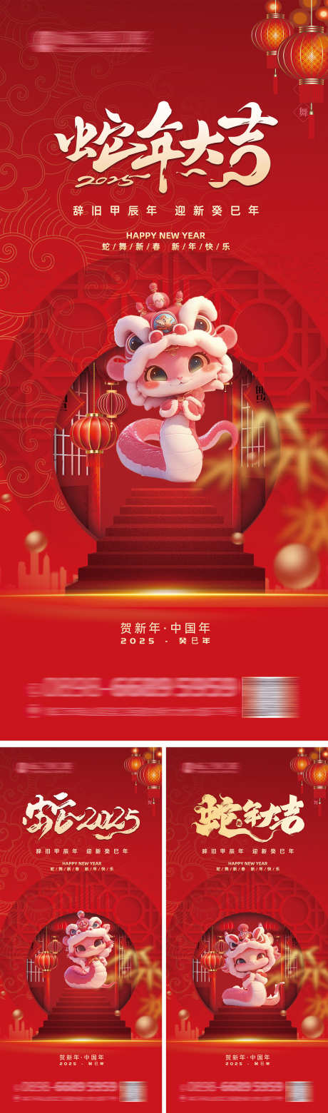 新春贺岁海报_源文件下载_PSD格式_1575X5342像素-元旦,年俗,贺岁-作品编号:2025072417169345-志设-zs9.com