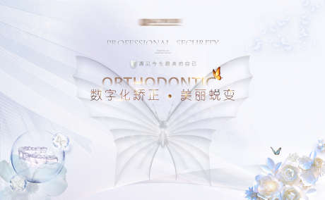 口腔矫正签到处_源文件下载_PSD格式_1701X1051像素-展板,正畸,矫正-作品编号:2025072612096380-志设-zs9.com