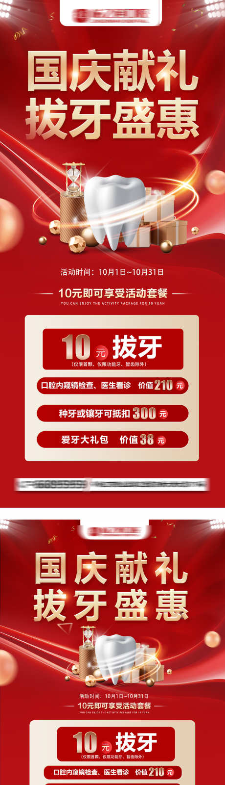 口腔详情页_源文件下载_PSD格式_1260X4790像素-中秋,报名,种植牙-作品编号:2025072513411021-志设-zs9.com