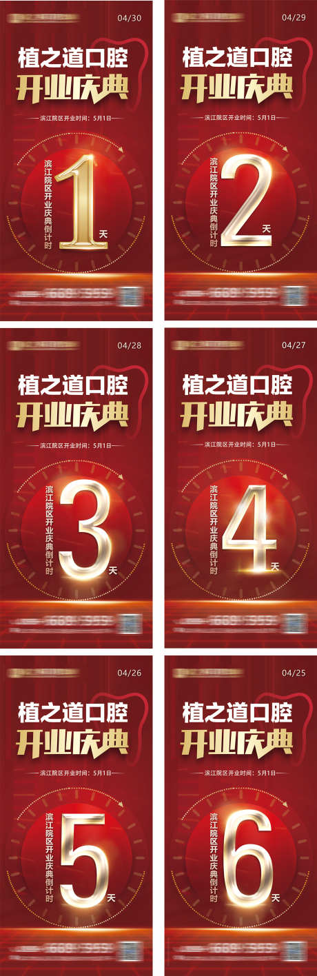 口腔开业倒计时_源文件下载_PSD格式_1314X4045像素-庆典,开业,牙齿-作品编号:2025072314488806-志设-zs9.com