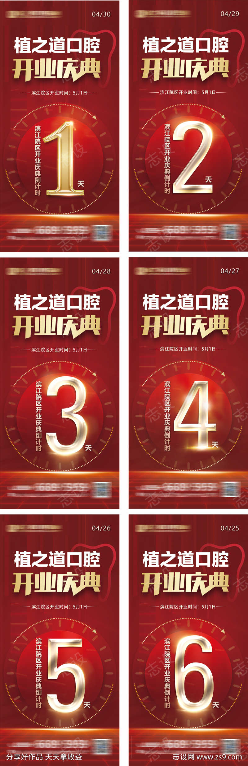 口腔开业倒计时