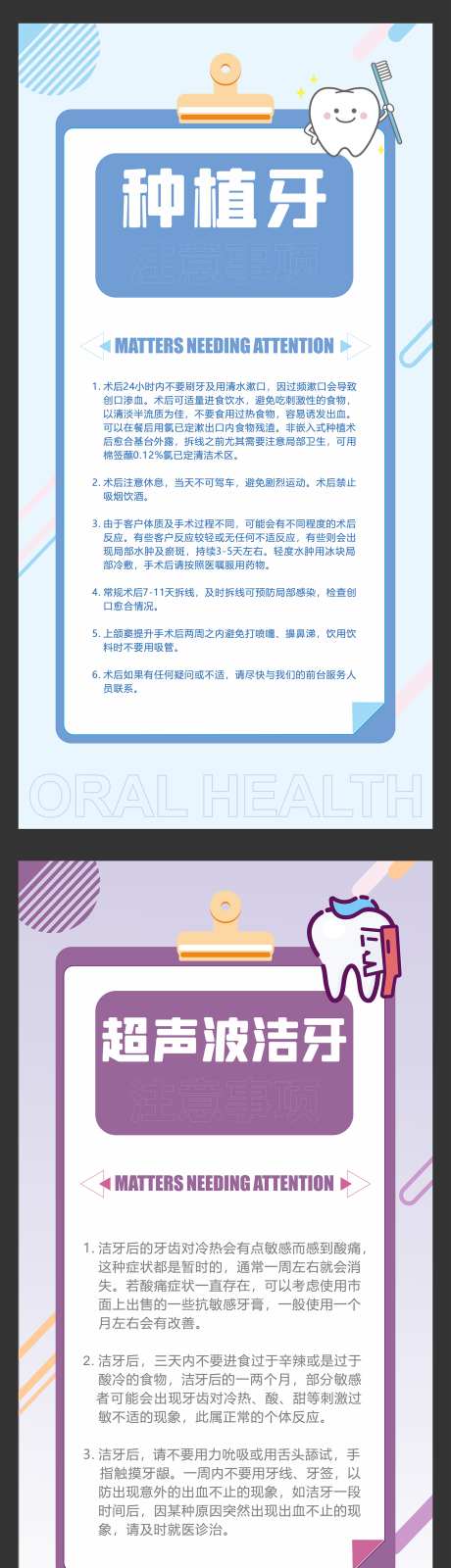 口腔知识小课堂_源文件下载_CDR格式_1427X8000像素-优势,种植牙,矫正-作品编号:2025072609208886-志设-zs9.com