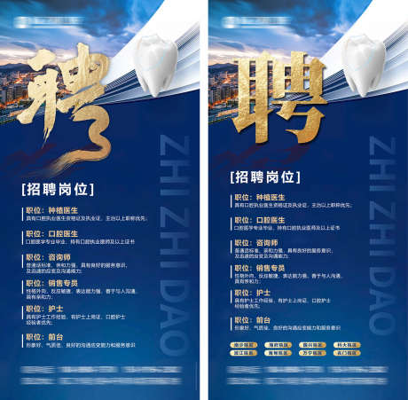 口腔招聘海报_源文件下载_PSD格式_1627X1594像素-口腔,招募,梦想-作品编号:2025072516187584-志设-zs9.com