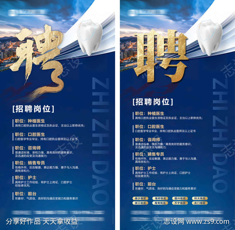 口腔招聘海报