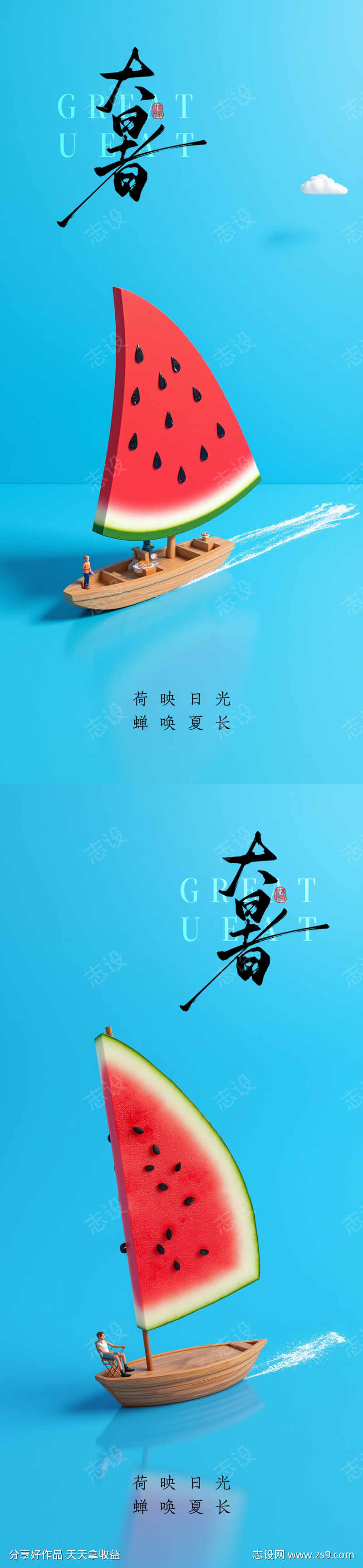 大暑小暑处暑节气节日海报